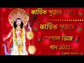 Lagu কার্তিক পূজার গান🙏কার্তিক পূজার স্তোত্র@Kartik pujor gaan@Kartik pujor dj song🙏gour naskar...🙏