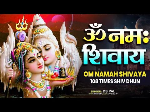 Download MP3 ॐ नमः शिवाय धुन | Om Namah Shivaya ShivDhun | NonStop ShivDhun | Daily Mantra