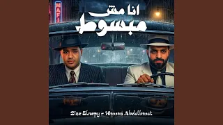                    انا مش مبسوط دندنها