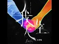 我天生 - 有夢版 - 告五人
