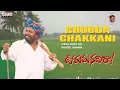 Chooda Chakkani Talli Song | Vooru Manadira | R. Narayana Murthy | Koti | Telugu Songs| Aditya Music