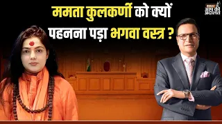 Mamta Kulkarni in Aap Ki Adalat: ममता कुलकर्णी को क्यों पहनना पड़ा भगवा वस्त्र? | Rajat Sharma