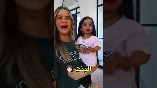 هذي أصغر بنت في العالم انصدمت 