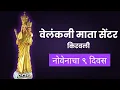 Download Lagu The Nativity of Blessed Virgin Mary day 9