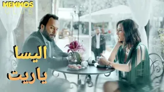 أغنية اليسا ياريت                         يا ريت المطربة إليسا دندنها
