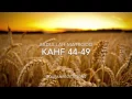 Download Lagu Kahf 44-49 Abdullah Matrood