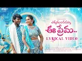 Lagu Ekkadundhamma Ee Prema || Lyrical Video || Yodha \u0026 Mahesh || Pranaya Music