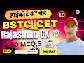 Lagu 🔥🔥Rajasthan High Court Exam ||  BSTC, CET- 2026  Modei Paper  ||  ALL Exam Most Expected Questions📗🔥