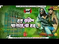 Download Lagu Ham Santosh pagal na hai|| 🤬 Sumit dj hi-tech Banaras|| bhojpuri song viral jhan jhan bass mix|| dj