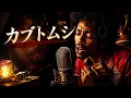 カブトムシ / Aiko – Nostalgic Emotional Funk ver. Rhythm & Joy