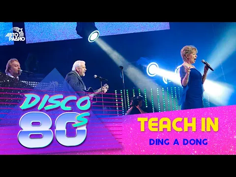 Download MP3 Teach In - Ding a Dong (Disco of the 80's Festival, Russia, 2008)