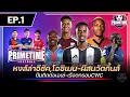 Download Lagu หงส์ล่าอีซัค,โอซิเมน-ผีล่าวัตกิ้นส์-ปืนสนเอเซ่-เรือตกรอบCWC | Primetime Football EP.1