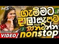 Download Lagu Trending dj nonstop 2025 | New - sinhala songs dj remix 2025 | Bass boosted | Party dance dj Sithaga