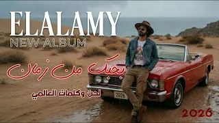 بحبك من زمان   العالمي  ألبوم وبقيت أحبك                                      دندنها