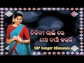 Lagu Chikini Gali Re Mor Champa Barani ||  Old Is Gold Sambalpuri Song || Old Sambalpuri Mp3 Song