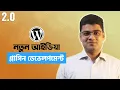 WordPress Plugin Development Tutorial Bangla Basic Structure Part 2 0