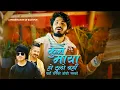 Lagu Kun Maya ho Thulo Yaha By Pratap Das | Bijay Pun | Rishi Adhikari | New Nepali Song 2080