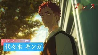 YouTube影片, 內容是祝福 BLESS 的 「 代々木ギンガ 」角色宣傳影片