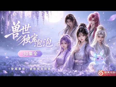 2026 New Releases: AI Short Drama Collection Episode 1