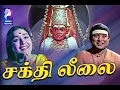 Lagu Sakthi Leelai  | 1972 |  Gemini Ganesan , Jayalalithaa | Tamil Super Hit Devotion Full Movie...