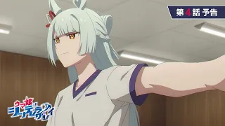 YouTube影片, 內容是賽馬娘 灰髮灰姑娘 的 第 4 話預告