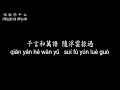 【唱歌學中文】►鄧麗君 / 千言萬語◀ ► Teresa Deng / Hard to say ◀『我每天都在祈禱 快趕走愛的寂寞』【動態歌詞中文、拼音Lyrics】