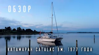 Обзор катамарана Catalac 9m,1977 года