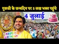 Download Lagu बागेश्वर गुरुजी का जन्मदिन है आज | Happy Birthday Bageshwar Guruji@BageshwarDhamSarkar