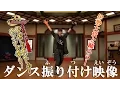 Download Lagu 『手裏剣戦隊ニンニンジャー』エンディング曲『なんじゃモンじゃ！ニンジャ祭 り！』ダンス振り付け映像　伊勢大貴と踊ろう！
