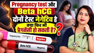 Pregnancy test,Hcg test Negative hai kya phir bhi🤰Pregnant ho sakti hai.पीरियड नहीं आ रहे🤔क्या करें