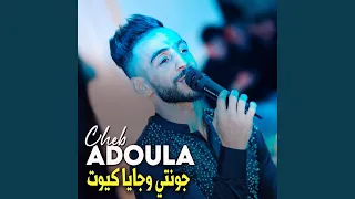 جونتي وجايا كيوت 