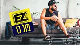 איזי פול גז קליפ רשמי E Z Full Gaz 