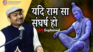 जीवन को हिम्मत और उम्मीद से भर देगी यह कविता |Yadi Ram Sa Sangharsh Ho |NITTTR|Kavi Sandeep Dwivedi