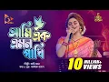 Download Lagu আমি এক এমন পাখি | Ami Ak Emon Pakhi | Sathi Khan | Bangla Baul | Nagorik  Music