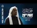 Download Lagu Heart Touching Recitation of Juz 29: Feel Peace and Tranquility