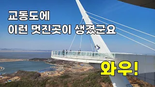 알찬 하루여행 석모도와 교동도#보문사/ 화개정원과 전망대/최북단 대룡시장 썸네일