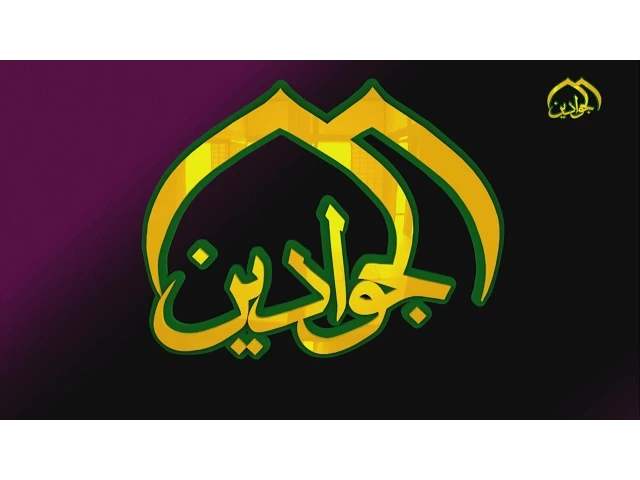 ⁣مجموعه من الافلام التي تم انتاجها  تلفزيون الجوادين لسنة 2014
