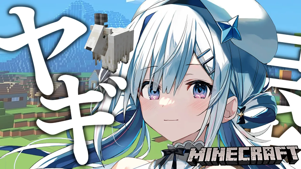 【Minecraft】かな建、新ホロ鯖でする第一の闇市はヤギ屋！！！！！！【天音かなた/ホロライブ】