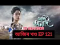 Download Lagu Adi anadi ll Adi anadi 08 Sept 2025 ll Adi anadi ep 121 ll Adi anadi today episode ll Assamese seria