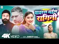 Vairal Bhail Ragini | MANIAC | Ragini Vishwakarma | Honey Singh | Sandeep Sagar