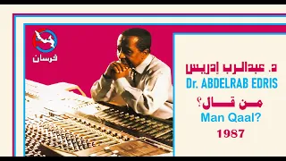 د عبدالرب إدريس م ن قال أن الح ب ت ه ز مه الر ياح ستوديو 1987 