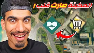 حولت المكينة الى قلب !!