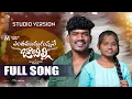 Lagu ENTHA MUDDHUGUNNAVE JABILLI STUDIO VERSION | NEW FOLK SONGS | #SUMANBADANAKAL #MATLASRUJANA