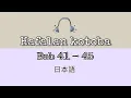 Hafalan kotoba bab 41 - 45