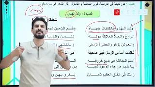 الأدب والنصوص الشاعر أحمد شوقي الثالث المتوسط تصوير جديد دفعة 2026 غيث العتابي 