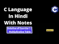 C Programming Exercise 1 - Multiplication Table Solution C Tutorial in English