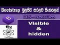 Bootstrap Sinhala By ChamiViews Part 5