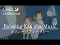 Download Lagu You will definitely fall asleep.  Relaxing Kalimba Ghibli Music Collection