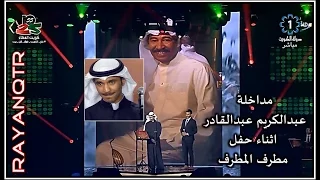 مداخلة الاستاذ عبدالكريم عبدالقادر للنجم مطرف المطرف مهرجان فبراير2016 