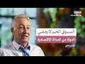 Download Lagu كيف نبني الاقتصاد السوري اليوم؟ ولماذا فشلت خطط الأسد الاقتصادية؟ | سوريا بودكاست